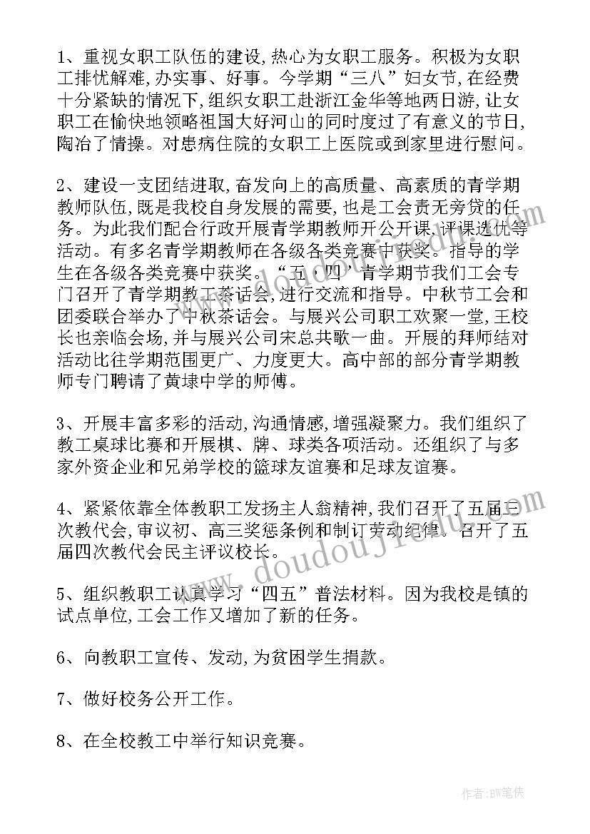 工会工作总结(汇总11篇)