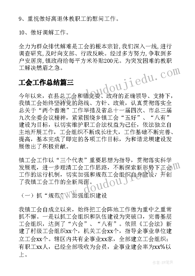 工会工作总结(汇总11篇)