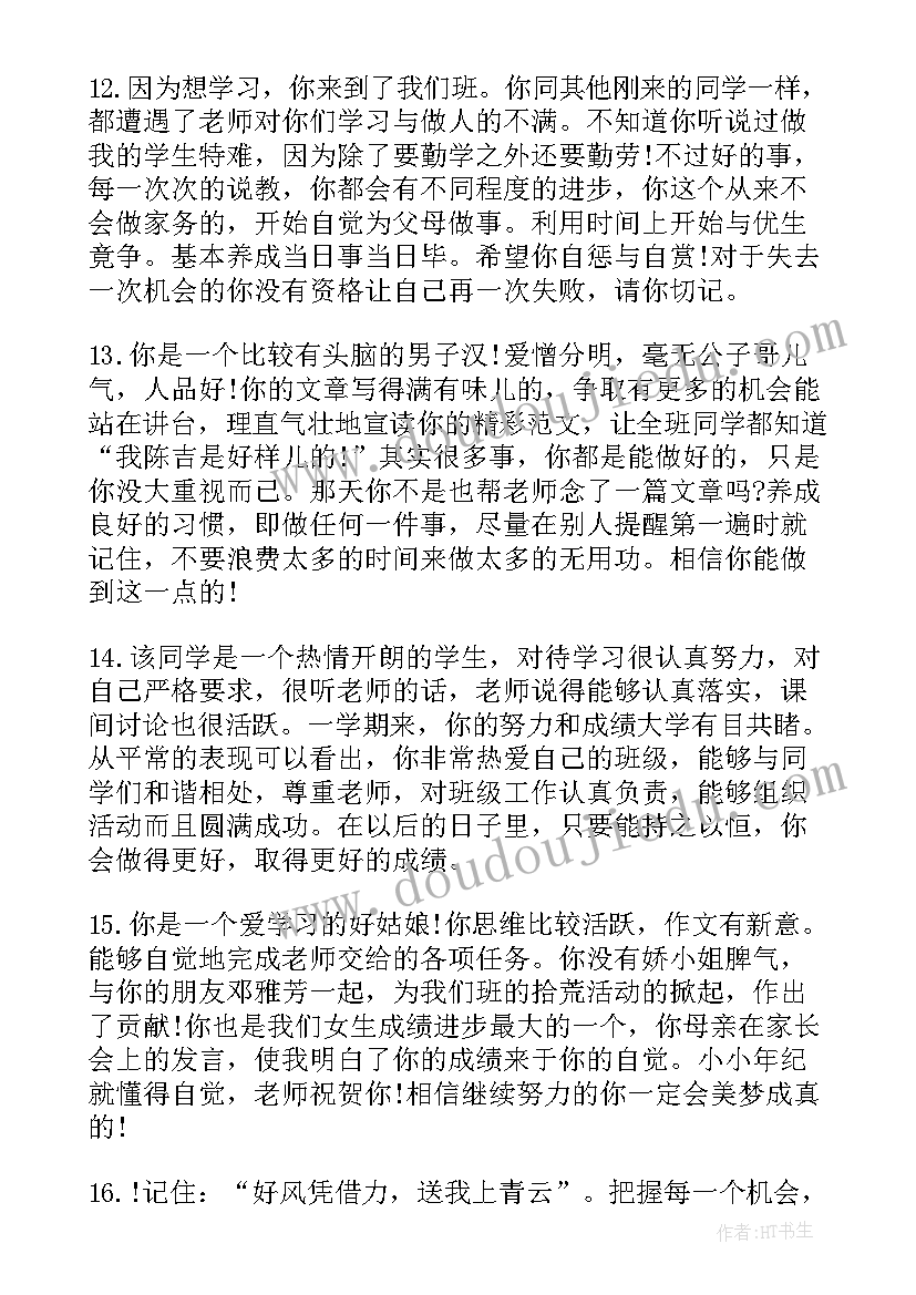 辅导员评价学生的评语 高校辅导员学生评语(实用11篇)