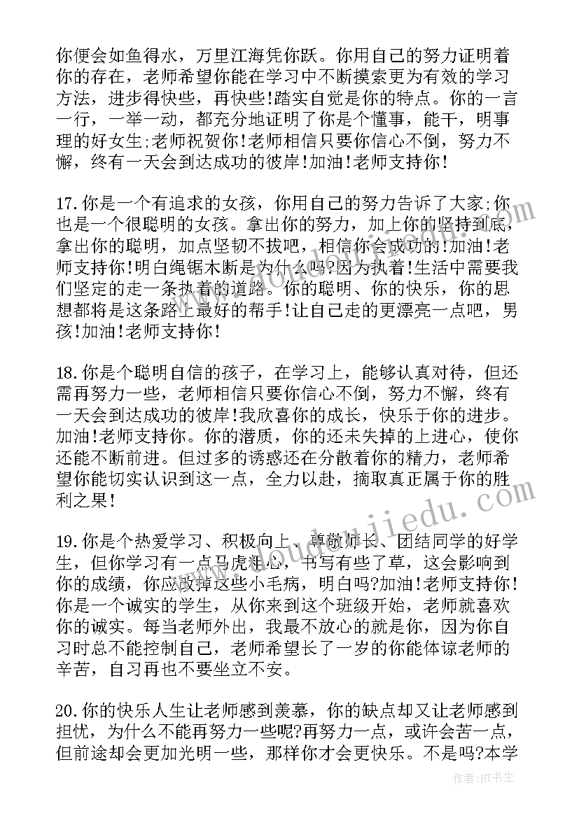 辅导员评价学生的评语 高校辅导员学生评语(实用11篇)