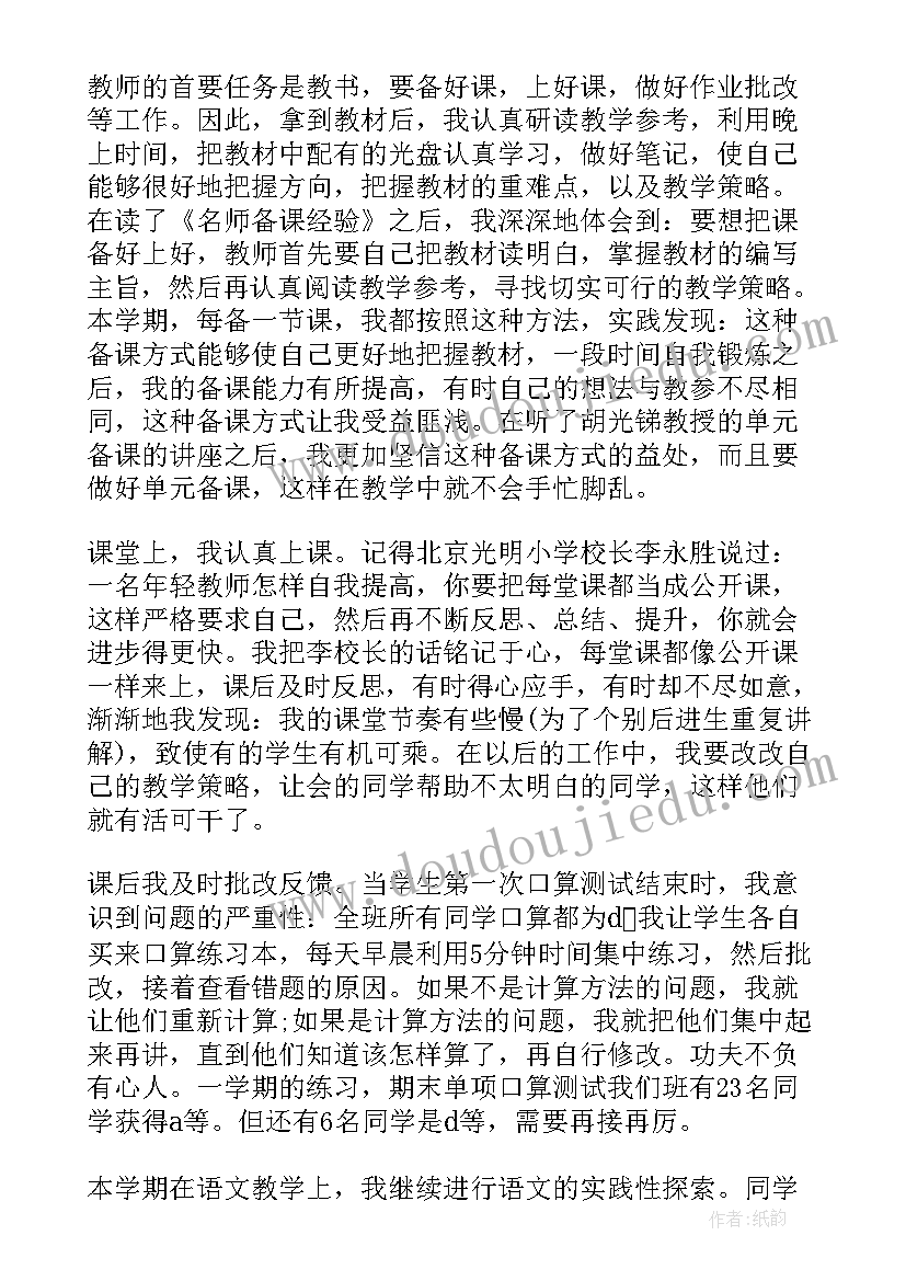 小学语文教师年度个人总结(通用10篇)