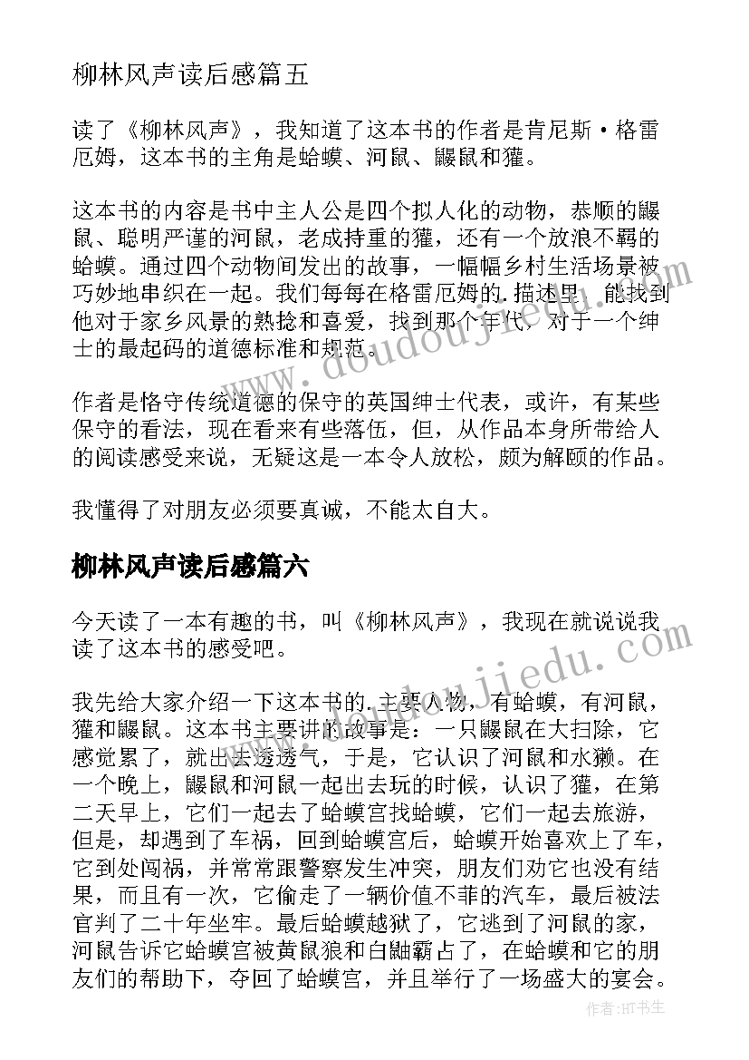 柳林风声读后感(模板19篇)