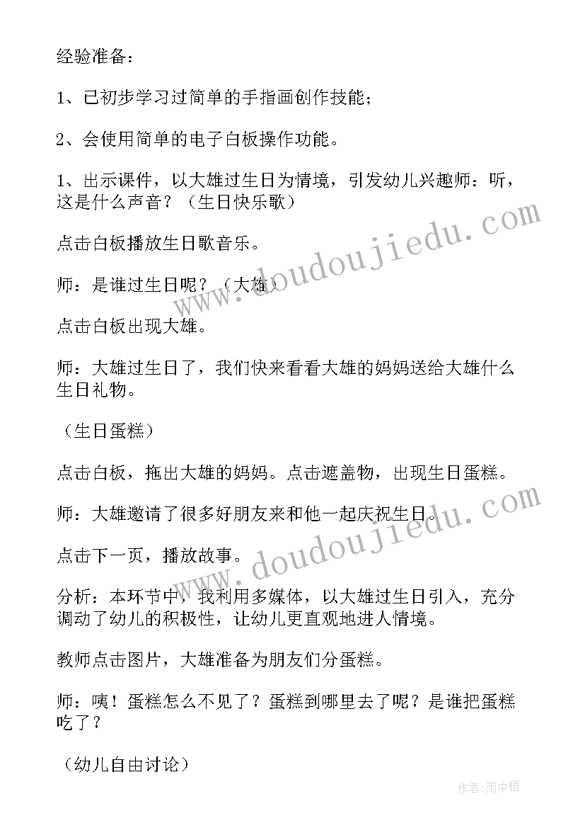 最新大班科学水的秘密反思 大班科学指纹的秘密教案(优秀18篇)