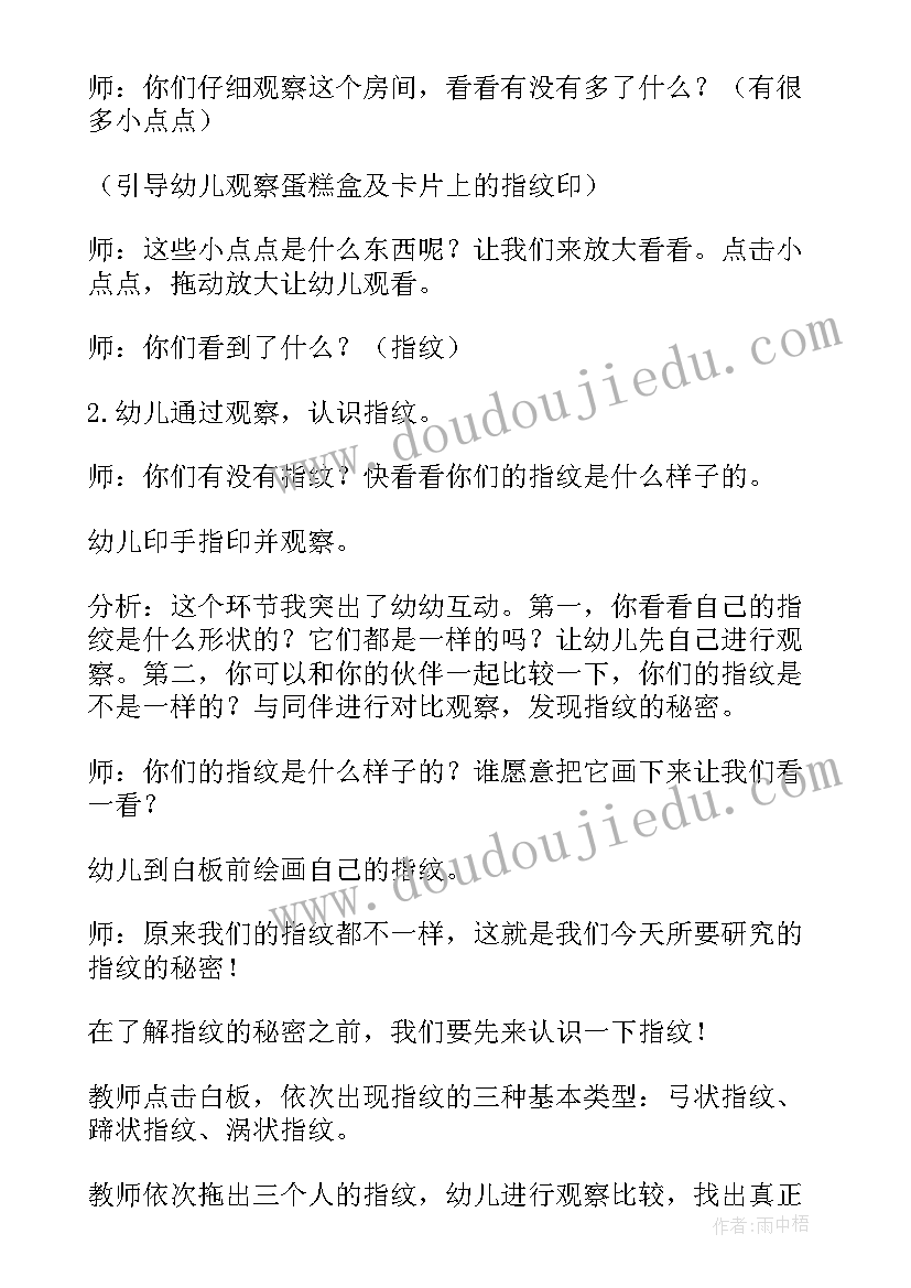 最新大班科学水的秘密反思 大班科学指纹的秘密教案(优秀18篇)