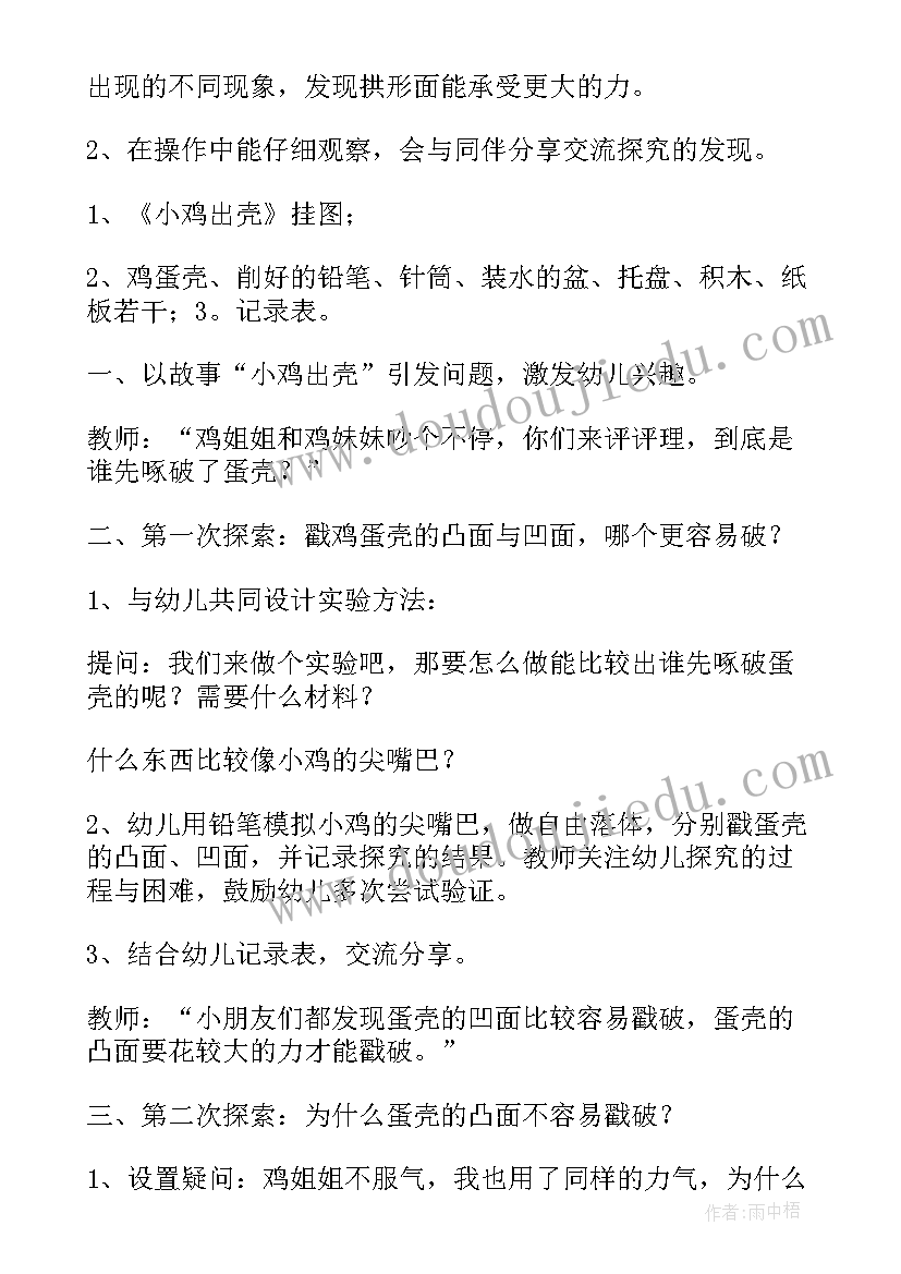 最新大班科学水的秘密反思 大班科学指纹的秘密教案(优秀18篇)