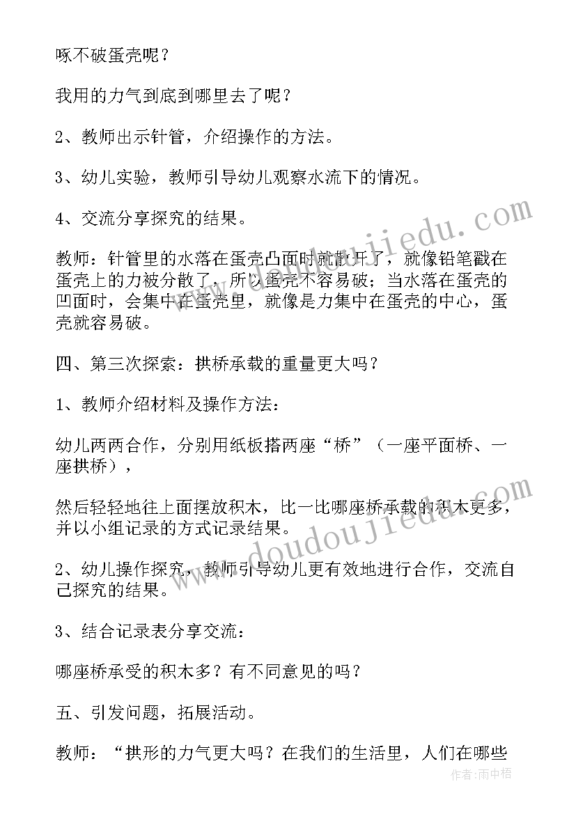 最新大班科学水的秘密反思 大班科学指纹的秘密教案(优秀18篇)