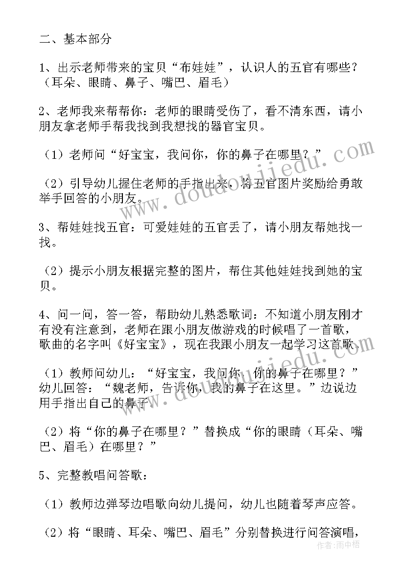 2023年幼儿园小班科学教案认识柳树 小班认识幼儿园教案(模板12篇)