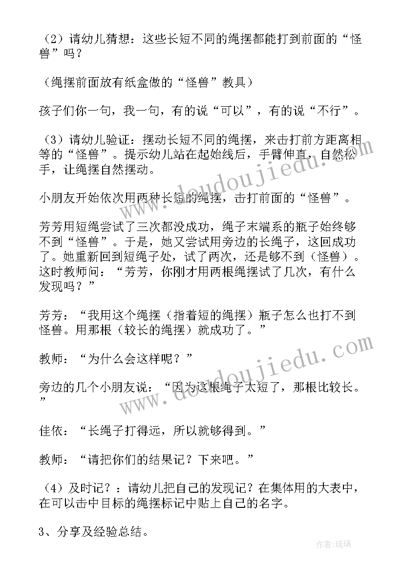 最新大班游戏活动说课稿(大全19篇)