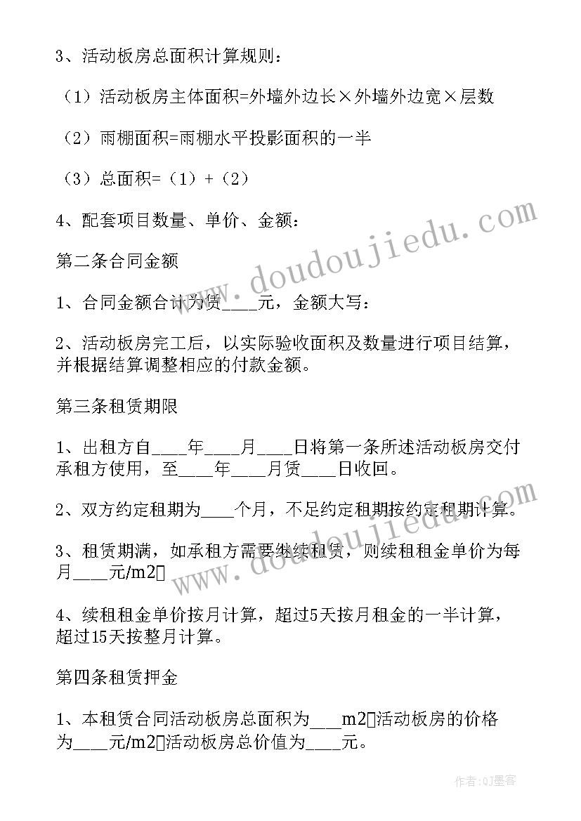 板房活动合同 活动板房合同(汇总8篇)