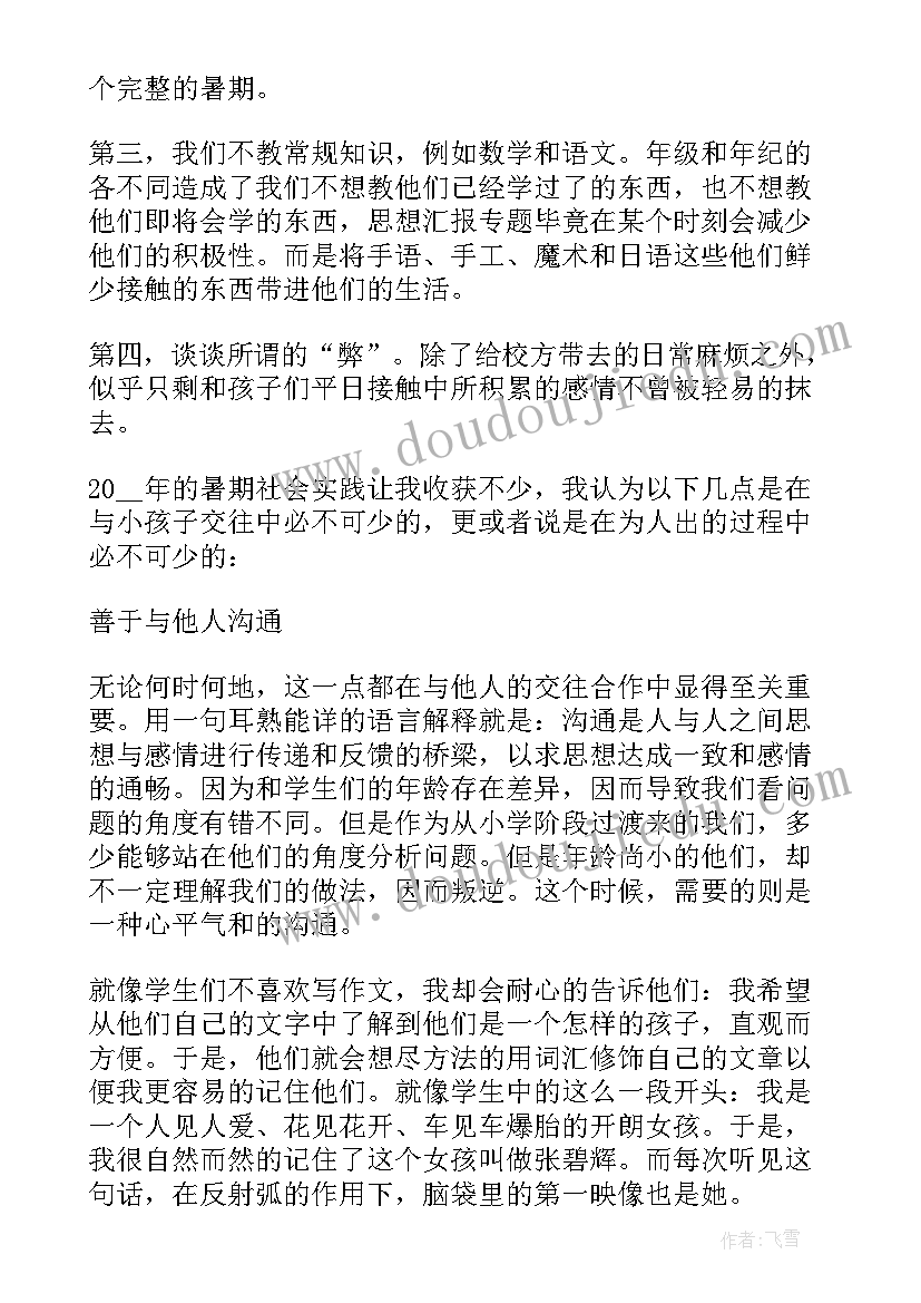 假期支教实践报告 假期大学生支教社会实践报告(大全8篇)