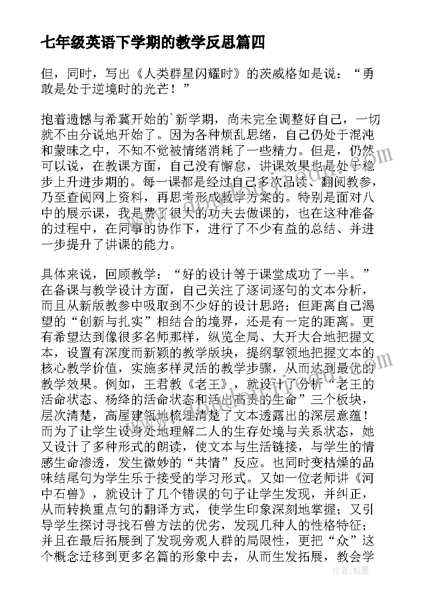 2023年七年级英语下学期的教学反思(大全8篇)