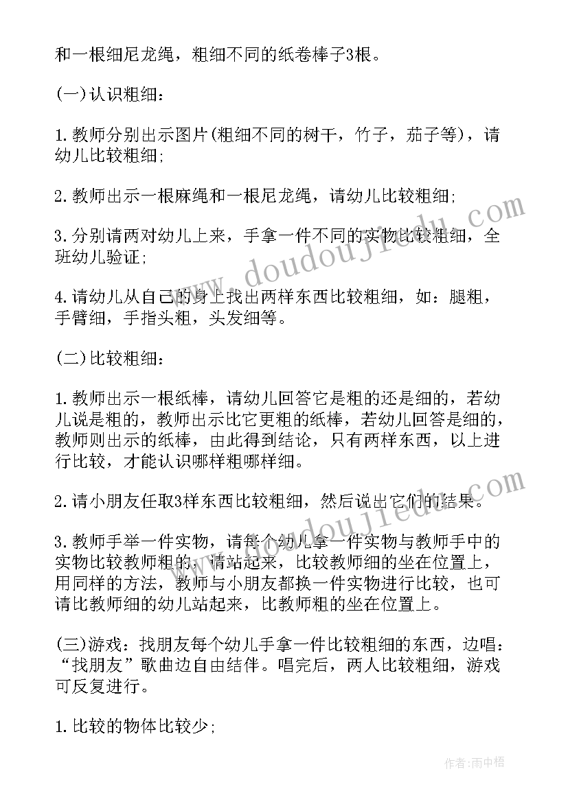 最新中班数学活动教案比较粗细教案反思 中班数学活动教案比较粗细(通用8篇)