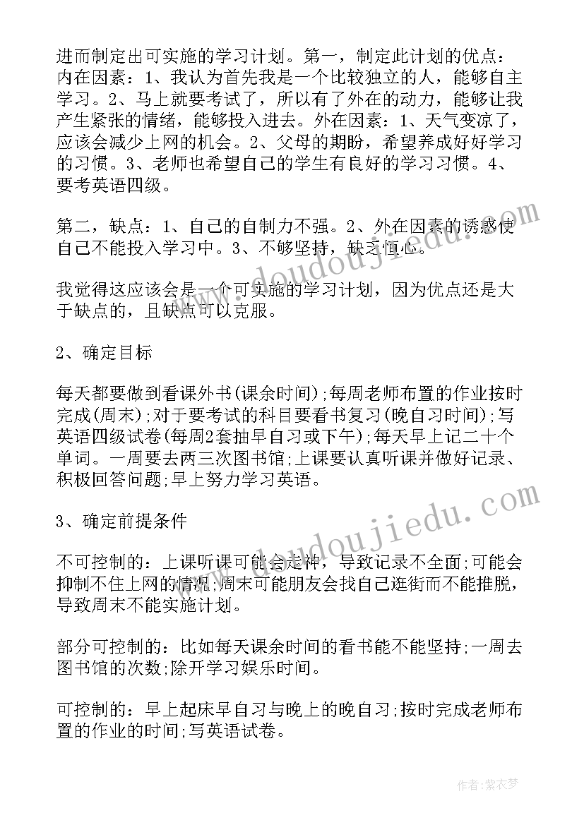 英语口语目标 小学学习计划表应该制定(优秀8篇)