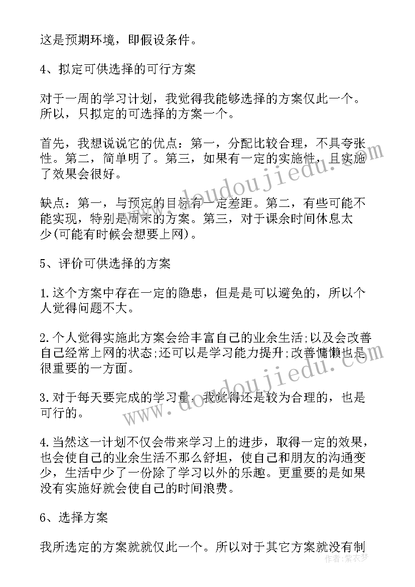 英语口语目标 小学学习计划表应该制定(优秀8篇)