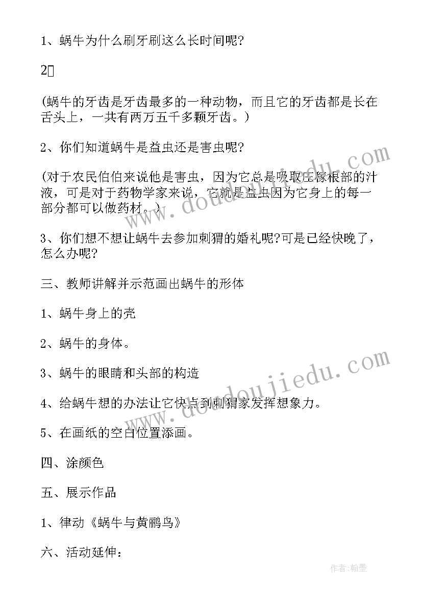 最新彩色的蜗牛教案装饰画(优质8篇)