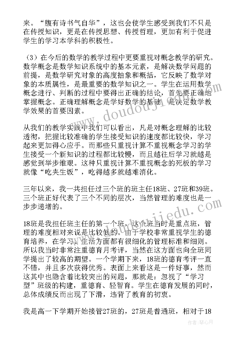 最新高中教师工作总结(优质9篇)