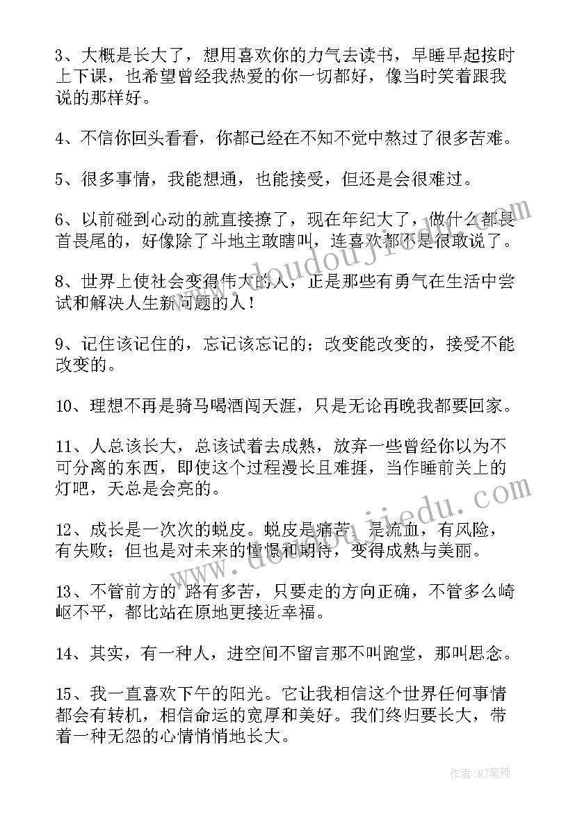 2023年成长的苦与乐 回忆成长的心得体会(优质16篇)