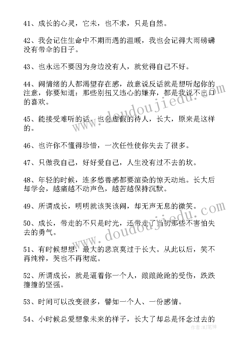 2023年成长的苦与乐 回忆成长的心得体会(优质16篇)