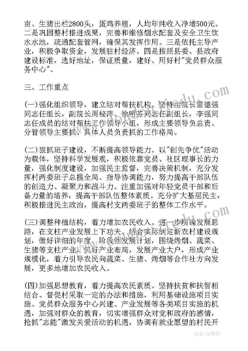 村级扶贫工作年终总结(实用8篇)