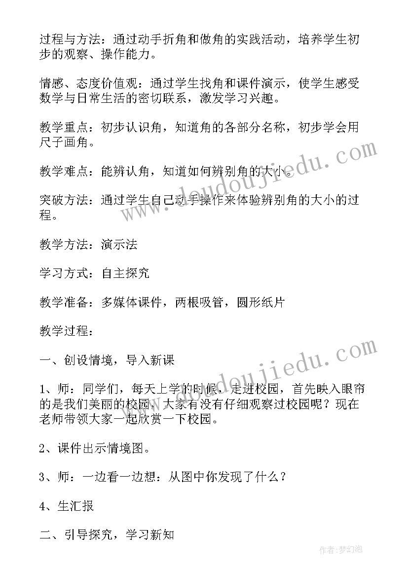 最新小学语文观潮教案设计(模板8篇)