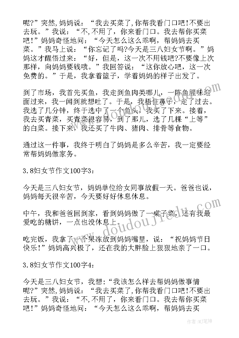 2023年小学生妇女节日记(精选13篇)