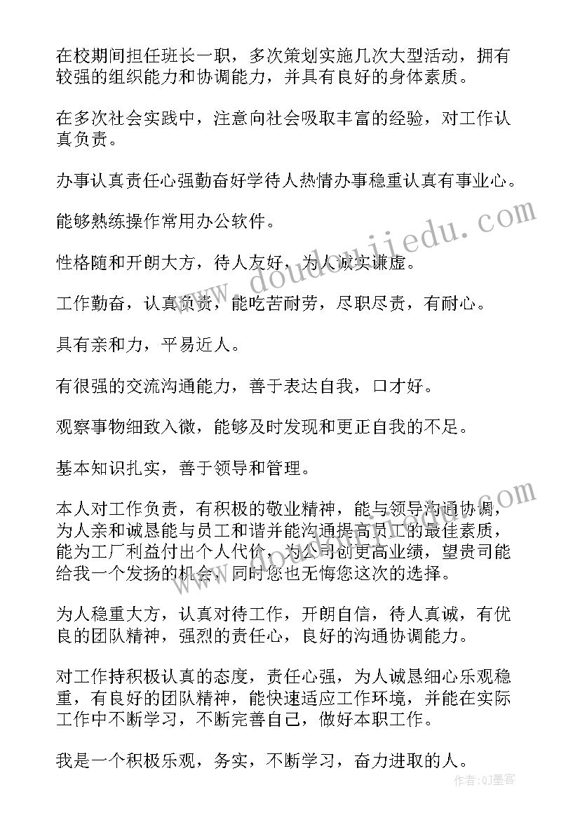 最新写简历的自我评价需要注意(实用8篇)