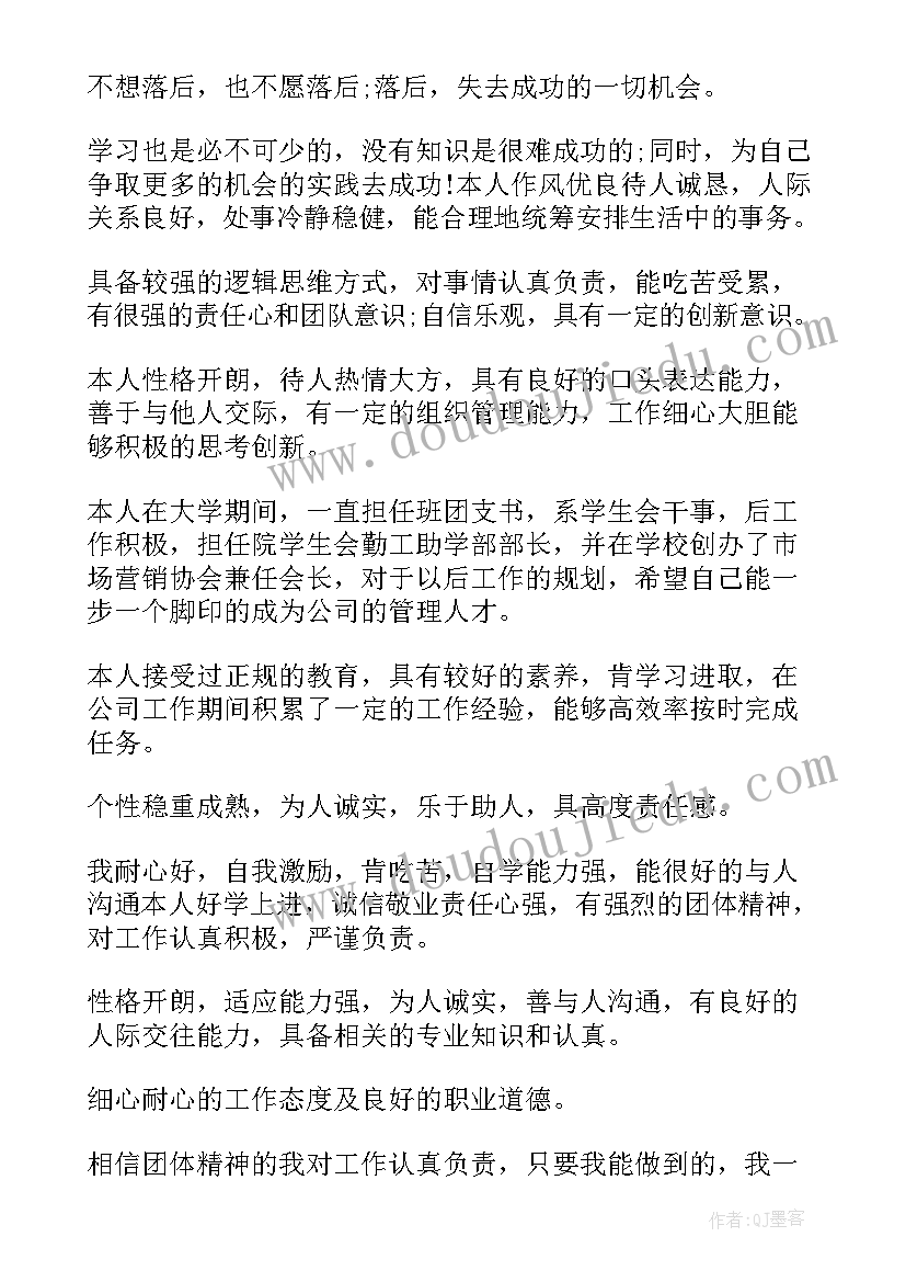 最新写简历的自我评价需要注意(实用8篇)