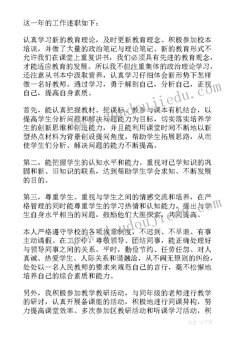 小学教师个人述职报告总结(实用12篇)