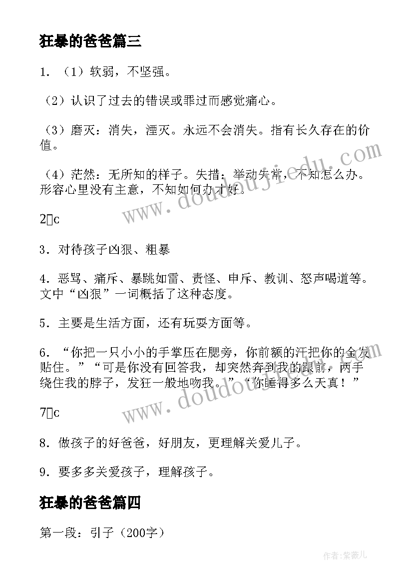 2023年狂暴的爸爸 爸爸节心得体会(精选17篇)