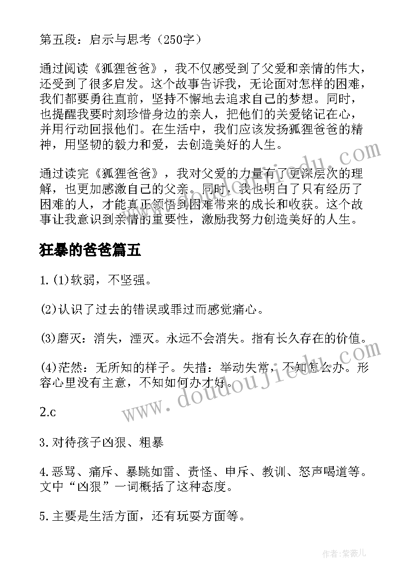 2023年狂暴的爸爸 爸爸节心得体会(精选17篇)