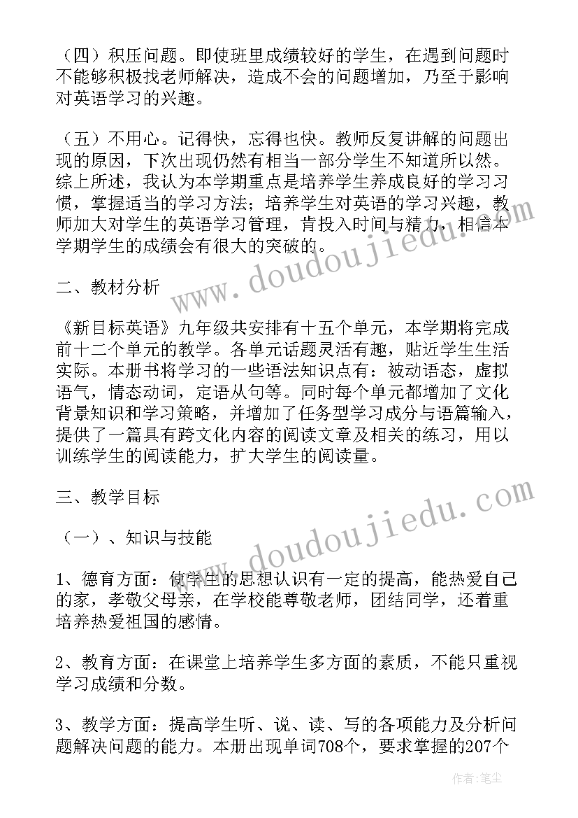 2023年上学期九年级化学教学计划表(优秀10篇)