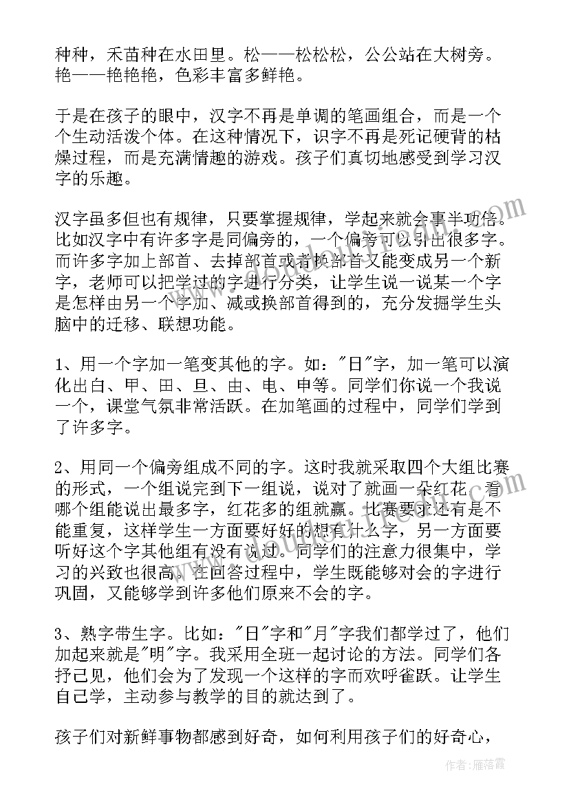 最新秋季一年级语文教学的工作总结(优质8篇)