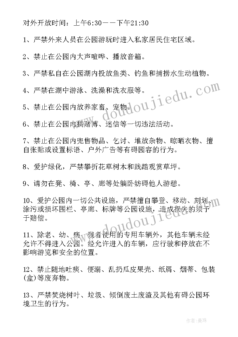 公园的管理制度和管理方案(大全8篇)