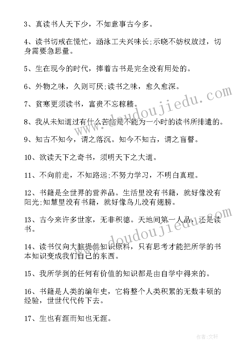 最新养生的励志名言警句(通用16篇)