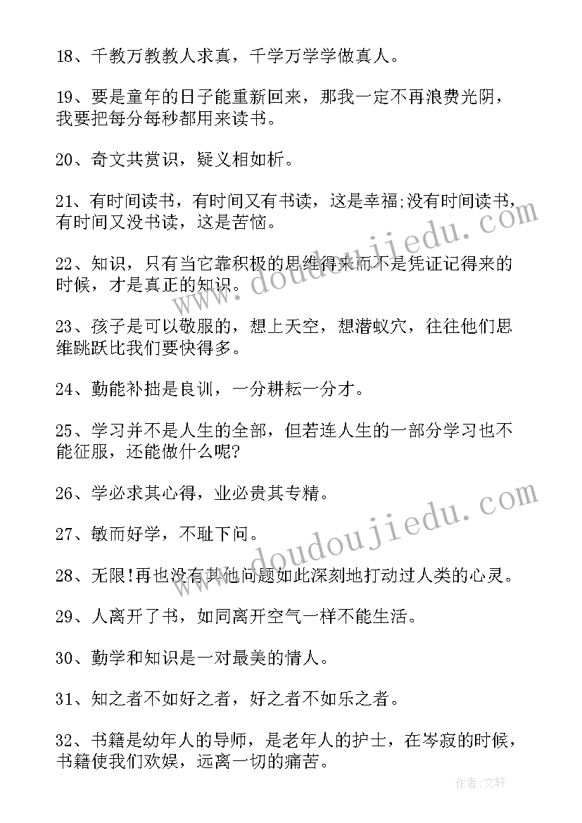 最新养生的励志名言警句(通用16篇)