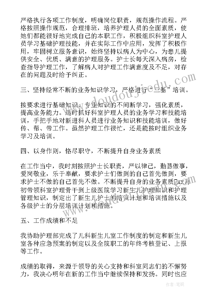 最新儿科护士年终述职报告(模板18篇)