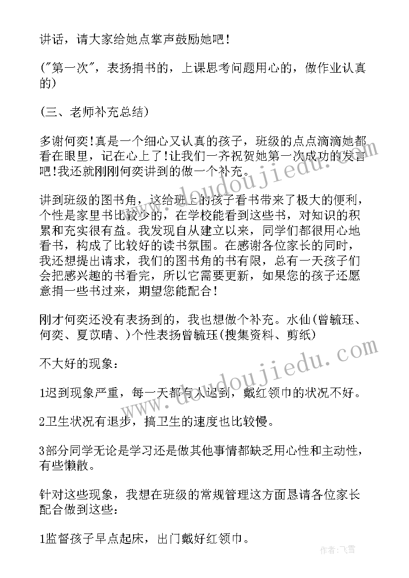 2023年小学三年级班主任经验交流稿 小学三年级班主任家长会发言稿(汇总18篇)