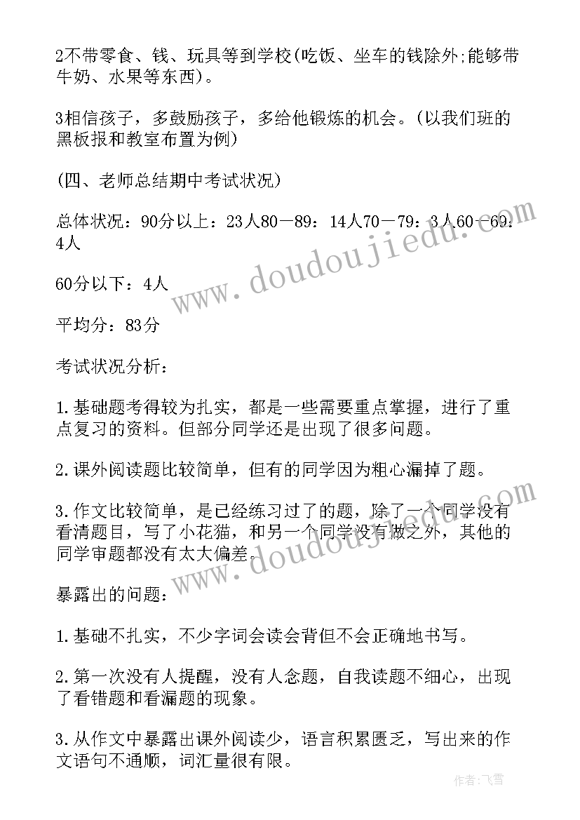 2023年小学三年级班主任经验交流稿 小学三年级班主任家长会发言稿(汇总18篇)