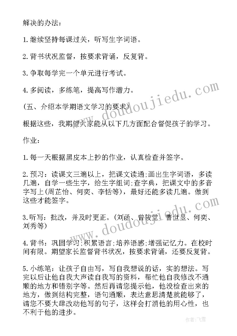 2023年小学三年级班主任经验交流稿 小学三年级班主任家长会发言稿(汇总18篇)