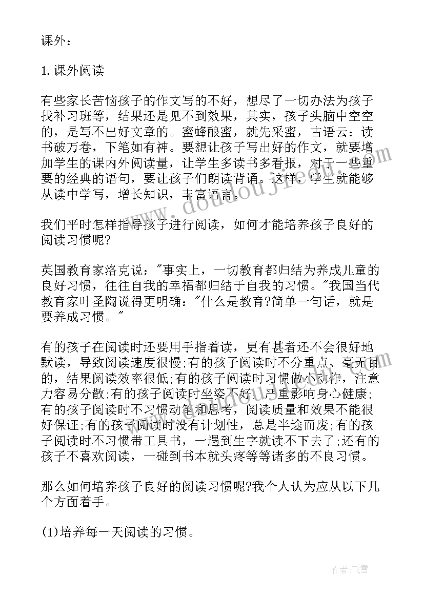 2023年小学三年级班主任经验交流稿 小学三年级班主任家长会发言稿(汇总18篇)