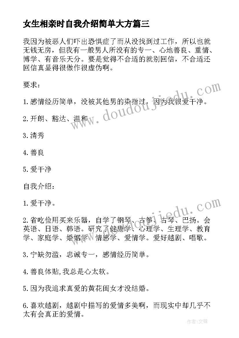 最新女生相亲时自我介绍简单大方 女生相亲自我介绍(优秀8篇)