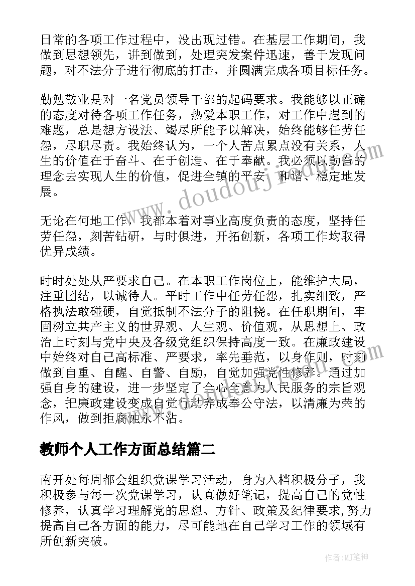 教师个人工作方面总结(汇总10篇)