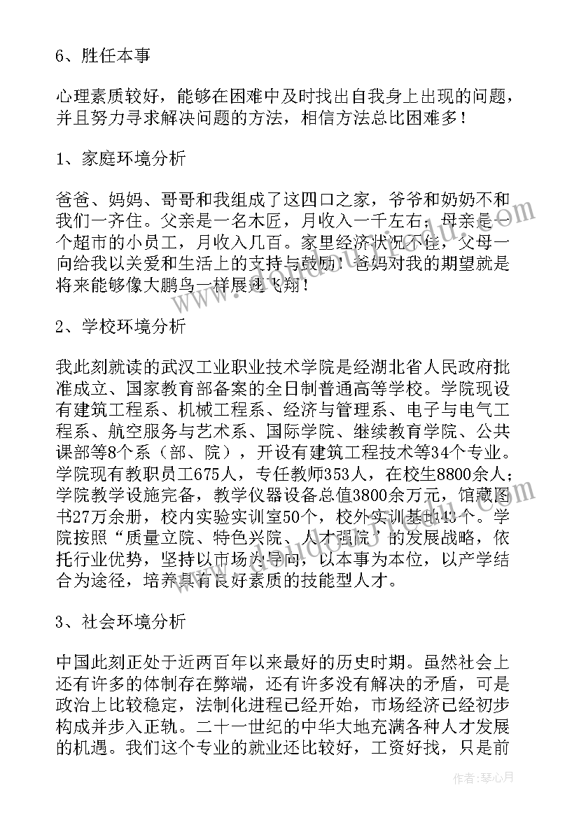 2023年电子信息工程大学生职业生涯规划书 软件工程大学生职业生涯规划书(精选14篇)