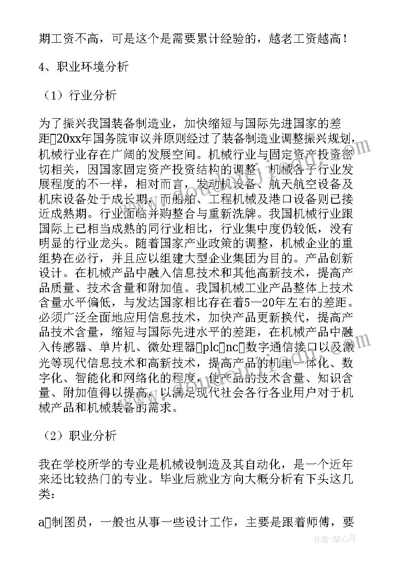 2023年电子信息工程大学生职业生涯规划书 软件工程大学生职业生涯规划书(精选14篇)