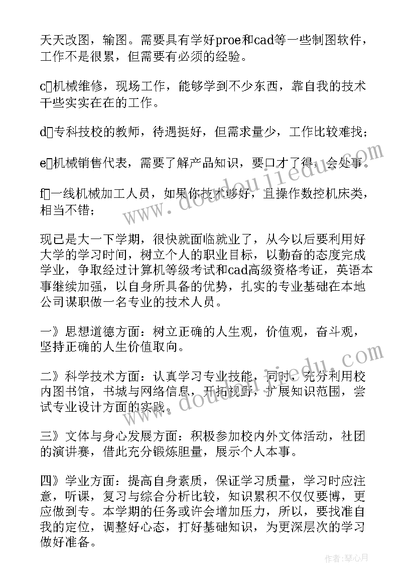 2023年电子信息工程大学生职业生涯规划书 软件工程大学生职业生涯规划书(精选14篇)