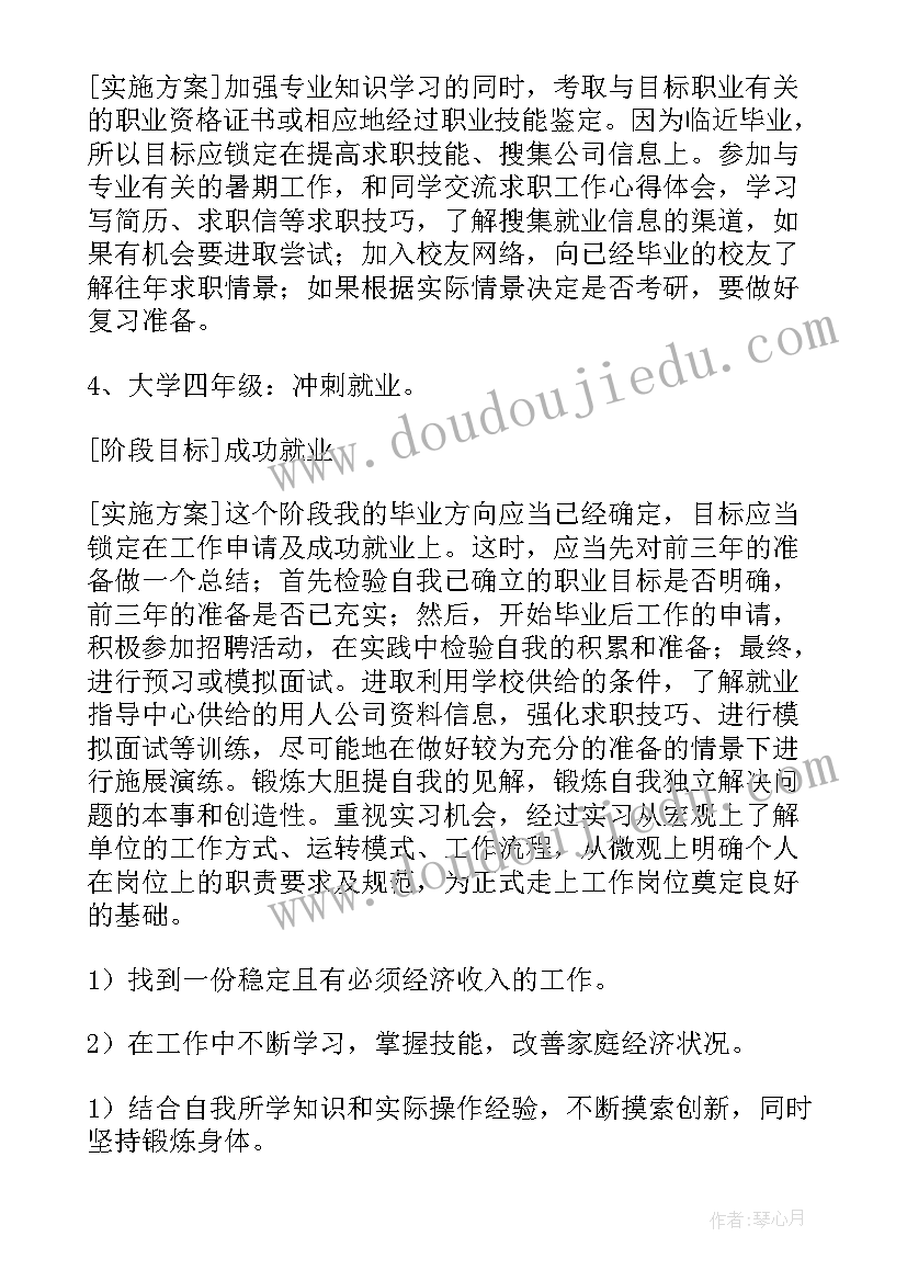 2023年电子信息工程大学生职业生涯规划书 软件工程大学生职业生涯规划书(精选14篇)