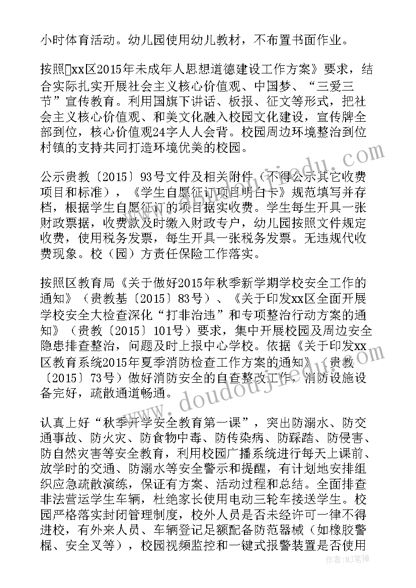 2023年秋季开学第一课班会活动总结 秋季开学第一课活动总结(优秀12篇)