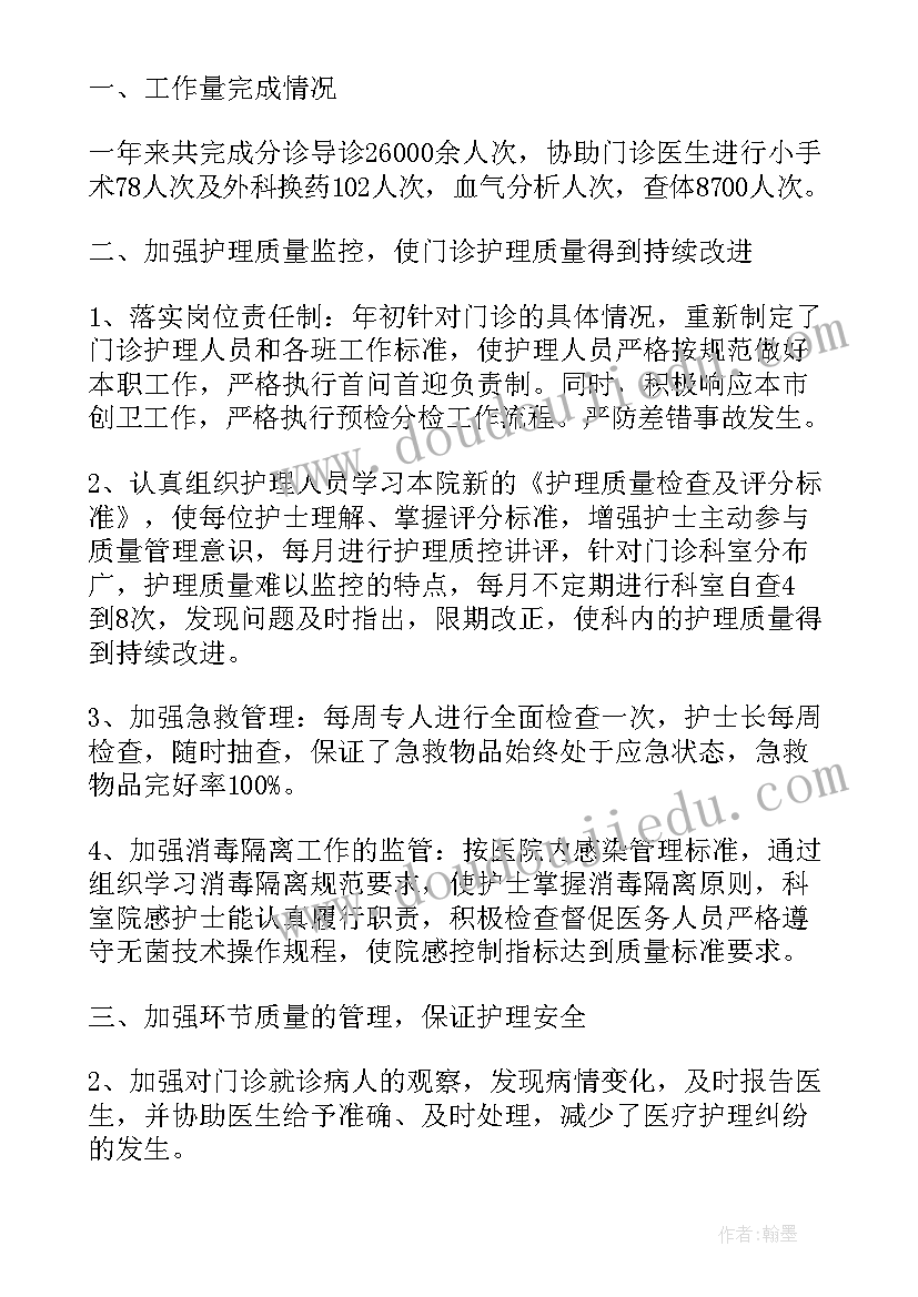 最新妇产科门诊护士年终个人总结(精选14篇)