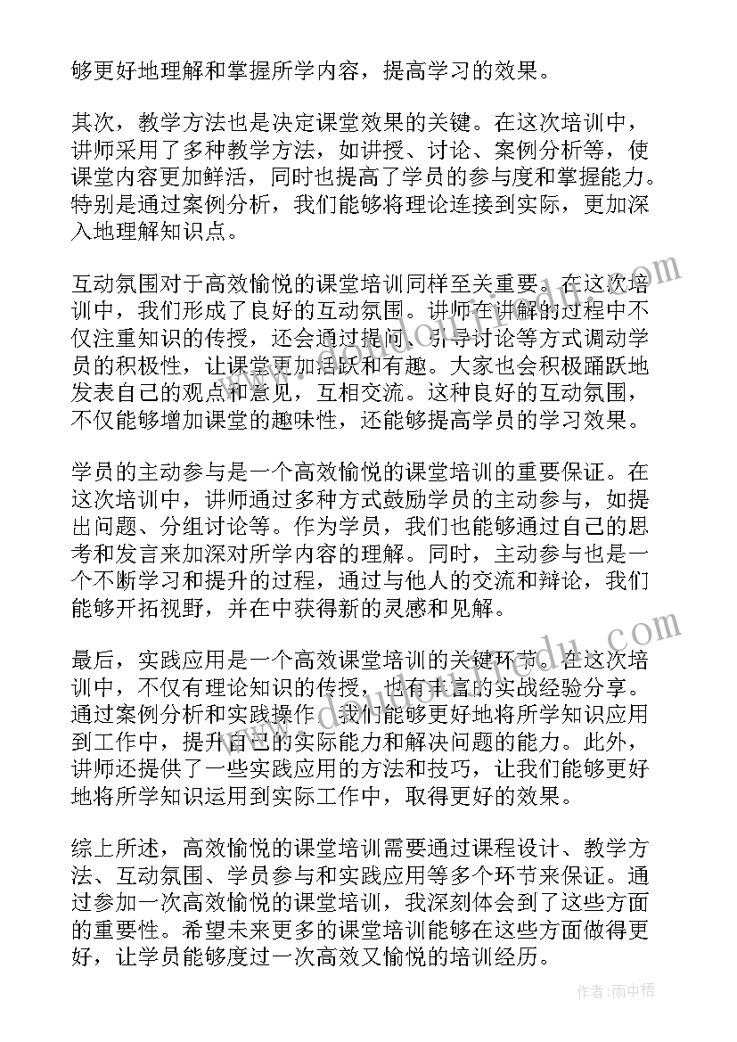 打造高效课堂培训心得体会 高效课堂培训心得体会(通用9篇)