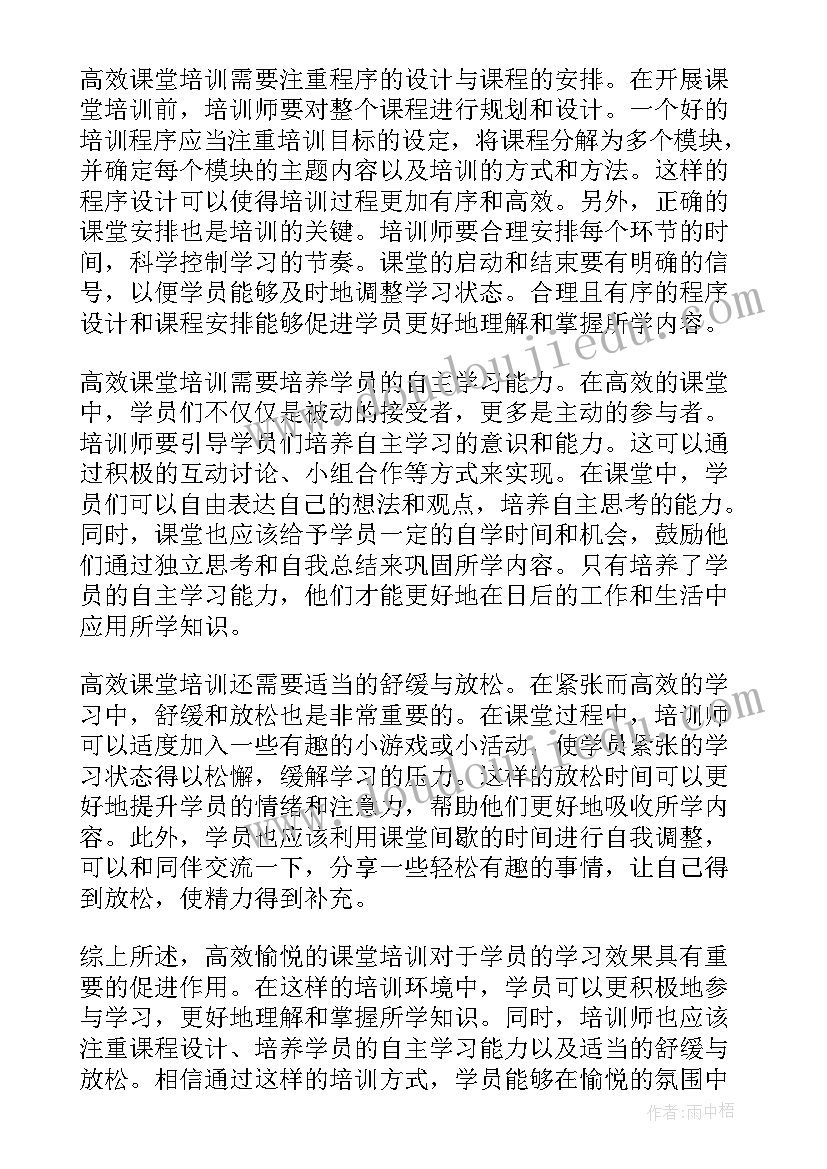 打造高效课堂培训心得体会 高效课堂培训心得体会(通用9篇)